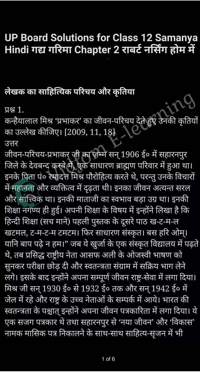 कक्षा 12 सामान्य हिंदी  के नोट्स  हिंदी में एनसीईआरटी समाधान,     class 12 Samanya Hindi gadya-garima Chapter 2,   class 12 Samanya Hindi gadya-garima Chapter 2 ncert solutions in Hindi,   class 12 Samanya Hindi gadya-garima Chapter 2 notes in hindi,   class 12 Samanya Hindi gadya-garima Chapter 2 question answer,   class 12 Samanya Hindi gadya-garima Chapter 2 notes,   class 12 Samanya Hindi gadya-garima Chapter 2 class 12 Samanya Hindi gadya-garima Chapter 2 in  hindi,    class 12 Samanya Hindi gadya-garima Chapter 2 important questions in  hindi,   class 12 Samanya Hindi gadya-garima Chapter 2 notes in hindi,    class 12 Samanya Hindi gadya-garima Chapter 2 test,   class 12 Samanya Hindi gadya-garima Chapter 2 pdf,   class 12 Samanya Hindi gadya-garima Chapter 2 notes pdf,   class 12 Samanya Hindi gadya-garima Chapter 2 exercise solutions,   class 12 Samanya Hindi gadya-garima Chapter 2 notes study rankers,   class 12 Samanya Hindi gadya-garima Chapter 2 notes,    class 12 Samanya Hindi gadya-garima Chapter 2  class 12  notes pdf,   class 12 Samanya Hindi gadya-garima Chapter 2 class 12  notes  ncert,   class 12 Samanya Hindi gadya-garima Chapter 2 class 12 pdf,   class 12 Samanya Hindi gadya-garima Chapter 2  book,   class 12 Samanya Hindi gadya-garima Chapter 2 quiz class 12  ,    10  th class 12 Samanya Hindi gadya-garima Chapter 2  book up board,   up board 10  th class 12 Samanya Hindi gadya-garima Chapter 2 notes,  class 12 Samanya Hindi,   class 12 Samanya Hindi ncert solutions in Hindi,   class 12 Samanya Hindi notes in hindi,   class 12 Samanya Hindi question answer,   class 12 Samanya Hindi notes,  class 12 Samanya Hindi class 12 Samanya Hindi gadya-garima Chapter 2 in  hindi,    class 12 Samanya Hindi important questions in  hindi,   class 12 Samanya Hindi notes in hindi,    class 12 Samanya Hindi test,  class 12 Samanya Hindi class 12 Samanya Hindi gadya-garima Chapter 2 pdf,   class 12 Samanya Hindi notes pdf,   class 12 Samanya Hindi exercise solutions,   class 12 Samanya Hindi,  class 12 Samanya Hindi notes study rankers,   class 12 Samanya Hindi notes,  class 12 Samanya Hindi notes,   class 12 Samanya Hindi  class 12  notes pdf,   class 12 Samanya Hindi class 12  notes  ncert,   class 12 Samanya Hindi class 12 pdf,   class 12 Samanya Hindi  book,  class 12 Samanya Hindi quiz class 12  ,  10  th class 12 Samanya Hindi    book up board,    up board 10  th class 12 Samanya Hindi notes,      कक्षा 12 सामान्य हिंदी अध्याय 2 ,  कक्षा 12 सामान्य हिंदी, कक्षा 12 सामान्य हिंदी अध्याय 2  के नोट्स हिंदी में,  कक्षा 12 का हिंदी अध्याय 2 का प्रश्न उत्तर,  कक्षा 12 सामान्य हिंदी अध्याय 2  के नोट्स,  10 कक्षा सामान्य हिंदी  हिंदी में, कक्षा 12 सामान्य हिंदी अध्याय 2  हिंदी में,  कक्षा 12 सामान्य हिंदी अध्याय 2  महत्वपूर्ण प्रश्न हिंदी में, कक्षा 12   हिंदी के नोट्स  हिंदी में, सामान्य हिंदी हिंदी में  कक्षा 12 नोट्स pdf,    सामान्य हिंदी हिंदी में  कक्षा 12 नोट्स 2021 ncert,   सामान्य हिंदी हिंदी  कक्षा 12 pdf,   सामान्य हिंदी हिंदी में  पुस्तक,   सामान्य हिंदी हिंदी में की बुक,   सामान्य हिंदी हिंदी में  प्रश्नोत्तरी class 12 ,  बिहार बोर्ड   पुस्तक 12वीं हिंदी नोट्स,    सामान्य हिंदी कक्षा 12 नोट्स 2021 ncert,   सामान्य हिंदी  कक्षा 12 pdf,   सामान्य हिंदी  पुस्तक,   सामान्य हिंदी  प्रश्नोत्तरी class 12, कक्षा 12 सामान्य हिंदी,  कक्षा 12 सामान्य हिंदी  के नोट्स हिंदी में,  कक्षा 12 का हिंदी का प्रश्न उत्तर,  कक्षा 12 सामान्य हिंदी  के नोट्स,  10 कक्षा हिंदी 2021  हिंदी में, कक्षा 12 सामान्य हिंदी  हिंदी में,  कक्षा 12 सामान्य हिंदी  महत्वपूर्ण प्रश्न हिंदी में, कक्षा 12 सामान्य हिंदी  नोट्स  हिंदी में,