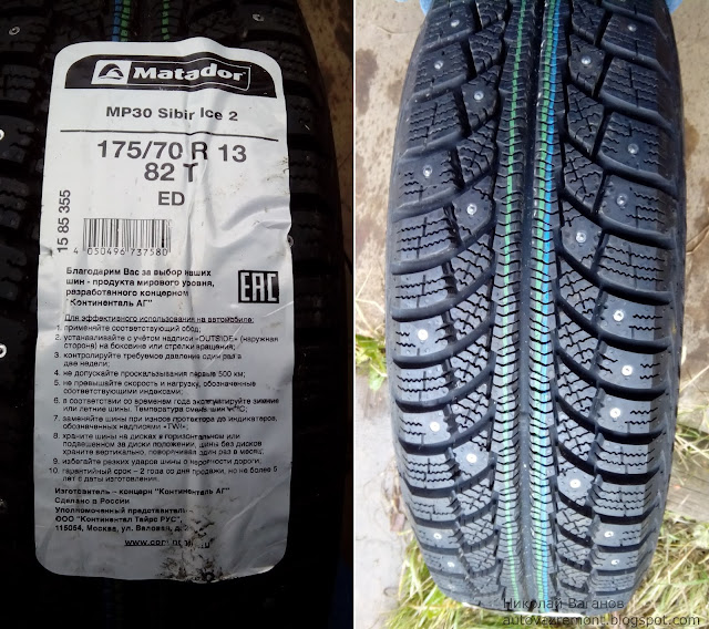 Matador Sibir Ice 2. Обзор зимней шины 175/70 R13