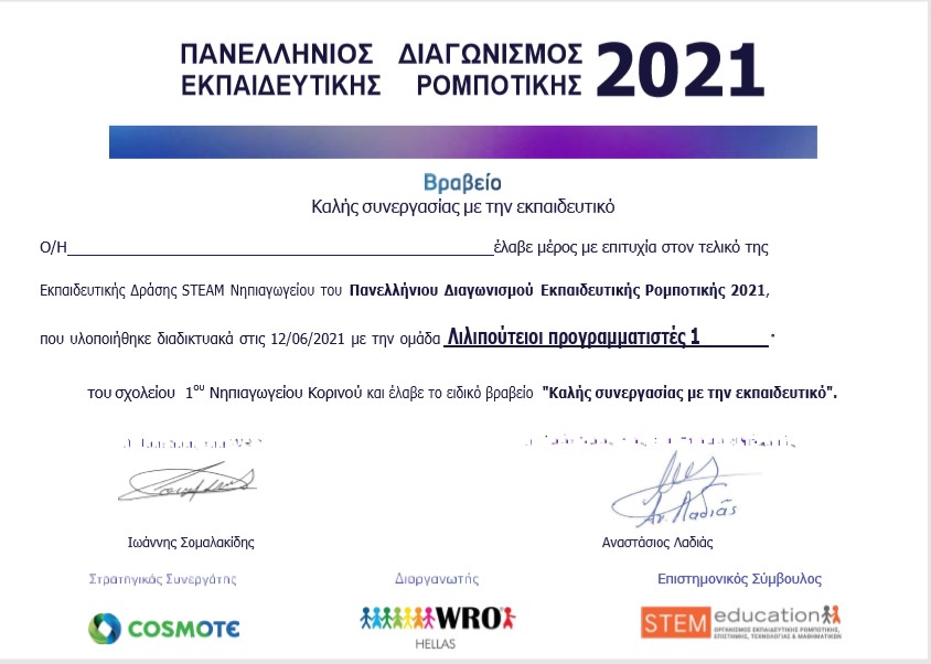 Βραβείο συνεργασίας με την εκπαιδευτικό!