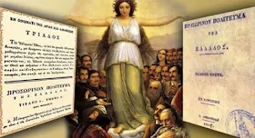 Πρωτοχρονιά του 1822 στην Επίδαυρο: Ψηφίζεται το πρώτο Σύνταγμα των Ελλήνων - Ορίζεται η Ελληνική σημαία