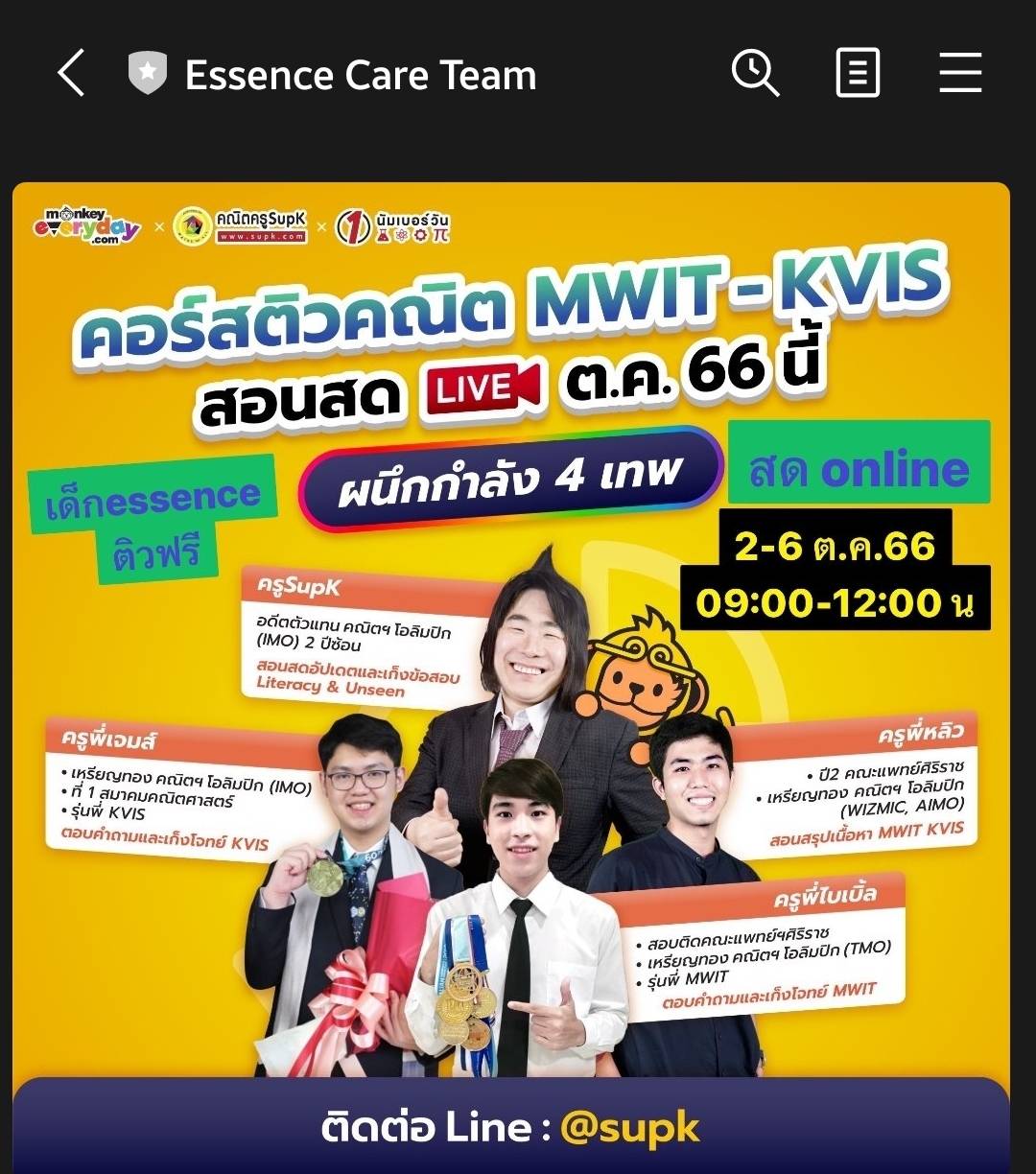 The Essence School | โรงเรียนใหม่ของ Otto และ Owen