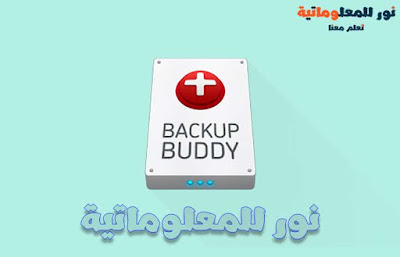 نور للمعلوماتية,تعلم معنا ووردبريس,ووردبريس,wordpress,تصميم ووردبريس,قوالب ووردبريس,مدونة ووردبريس