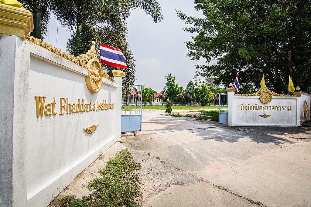 ทางเข้าวัดภัททันตะ