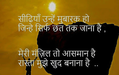 motivational shayari