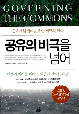 Governing the commons