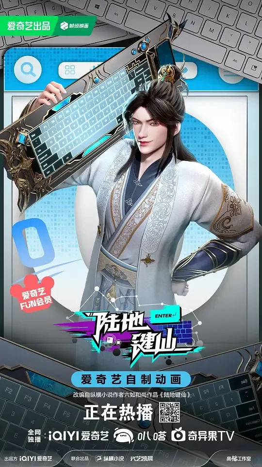 陆地键仙