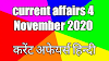 Today Current affairs 4 November 2020