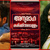 Anuraga Karikkin Vellam Malayalm Movie Song Lyrics-Poyimaranjo  