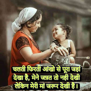 Maa ki shayari photo in Hindi 2023