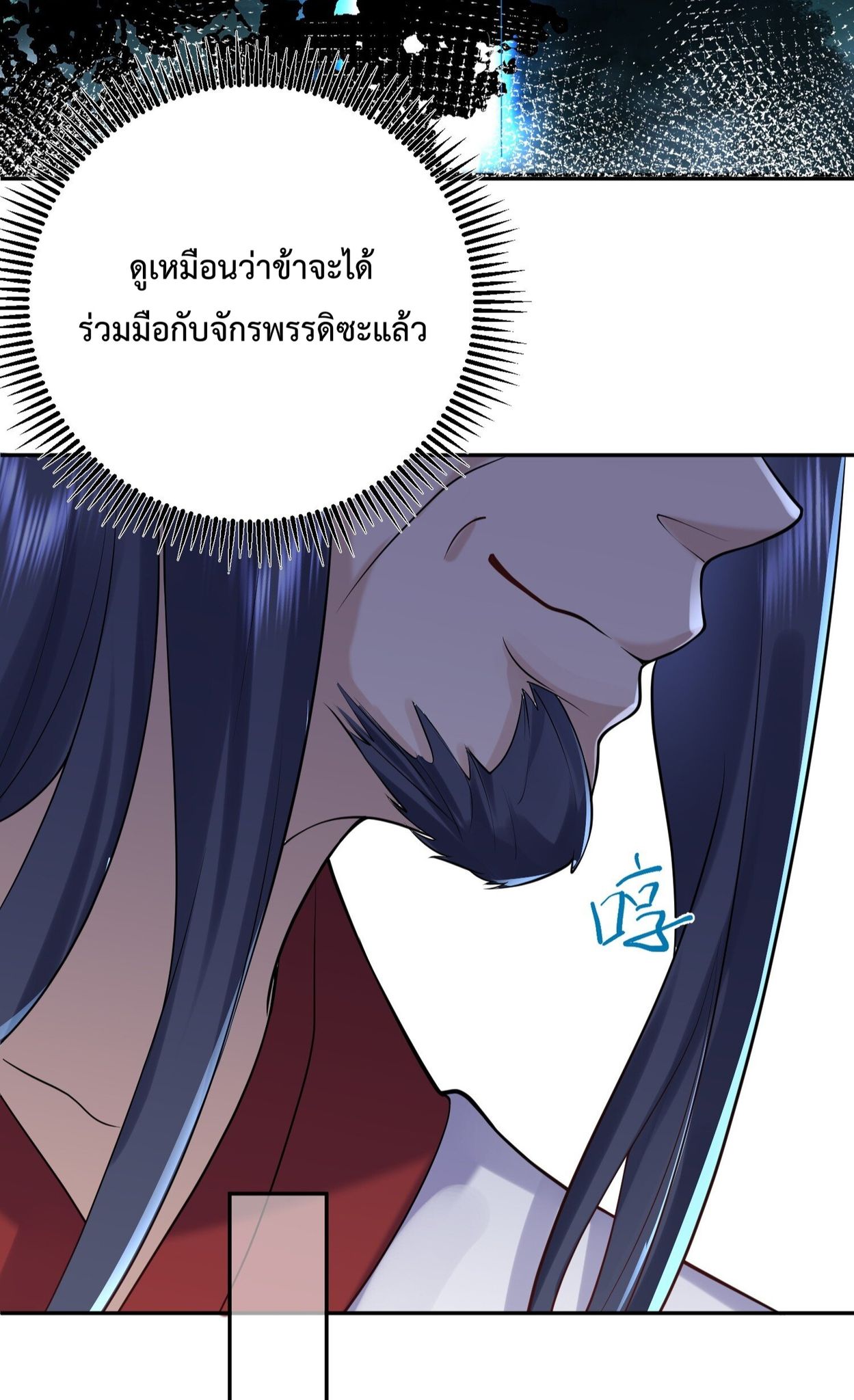 Am I Invincible - หน้า 27