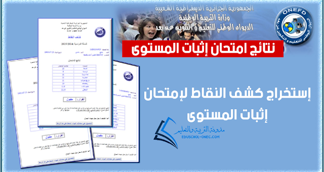 إستخراج كشف النقاط لإمتحان إثبات المستوى 2022