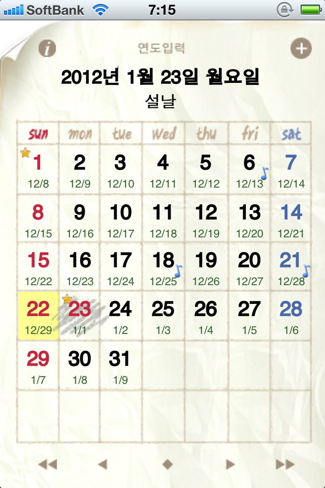 Hahaha韓国語学院のブログ Koreaholic Iphoneアプリ 韓国旧暦カレンダー 한국달력 Lite