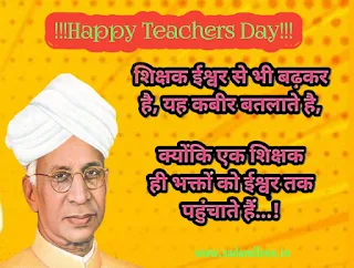 Happy Teachers Day Shayari