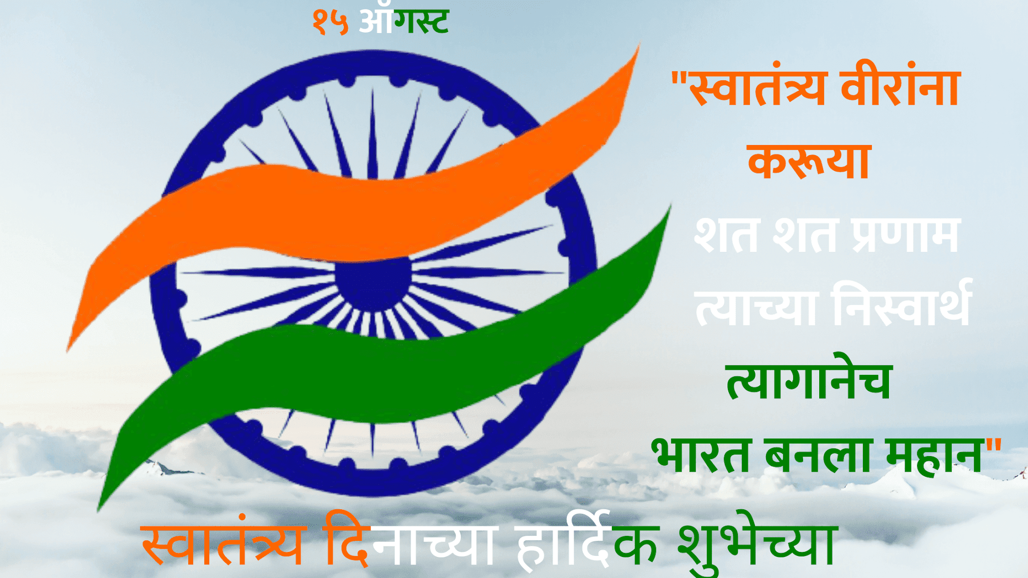 Happy Independence Day