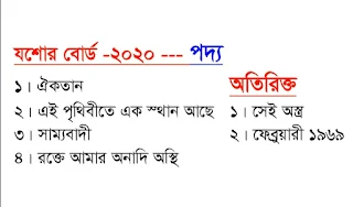 Hsc 2020 Bangla Suggetion And Quation joshore board  |Hsc Bangla 1st Paper Suggetion 2020