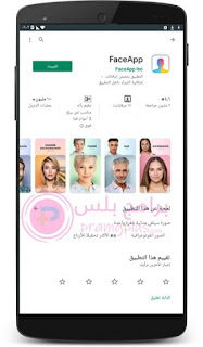 تحميل تطبيق FaceApp