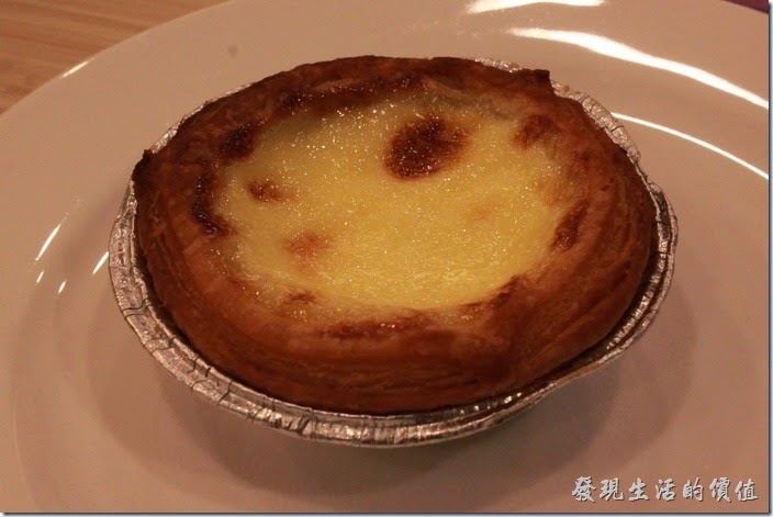 這個葡式蛋塔，終於有一個叫得出名字的甜點。
