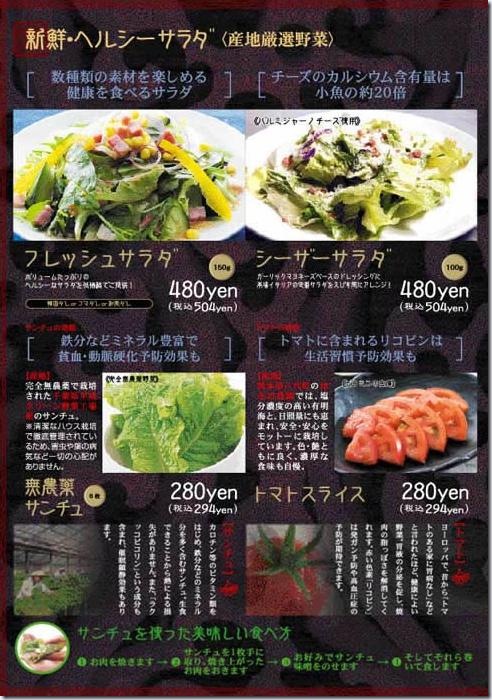 ebisumenu2009_04