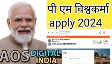 pm vishwakarma yojana online apply 2024 मिलगे 500 रूपए रोज 