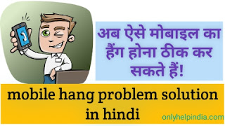 mobile-hang-problem-solution-in-hindi