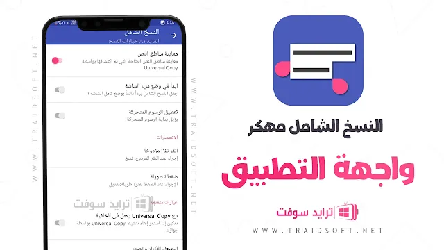 برنامج النسخ الشامل مهكر اخر تحديث للاندرويد