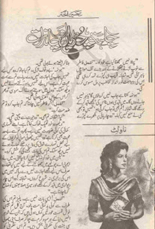 Chahat choorian aur chand rat novel by Tehseen Akhter Online Reading.