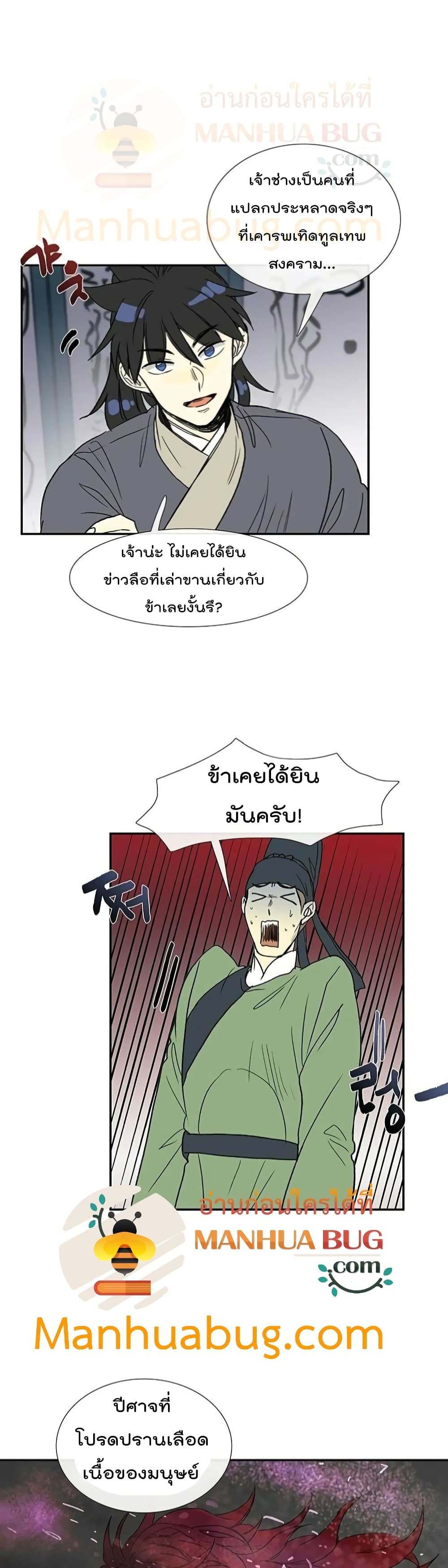 The Scholar s Reincarnation - หน้า 13