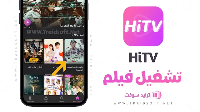 برنامج HiTV Kdrama دراما افلام