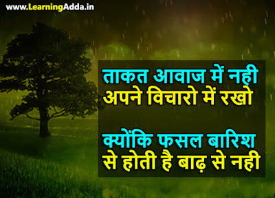 Best motivational suvichar in hindi