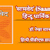 'सामवेद' (Saamaved) हिन्दू धार्मिक ग्रंथ | डॉ. रेखा व्यास | हिन्दी पीडीएफ डाउनलोड 