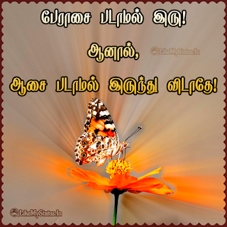 Desire and greed tamil quote