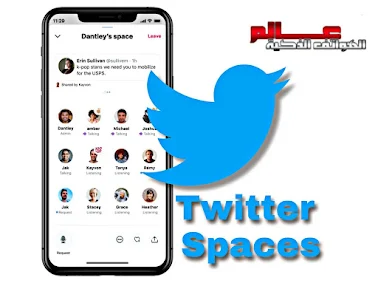 تويتر Twitter Spaces