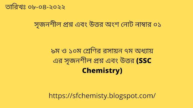 SSC Chemistry CQ Questions & Answer