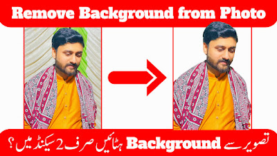 How to Remove Photo/Picture Background in 5 Sec | Photo Background Remove Kaise Kare