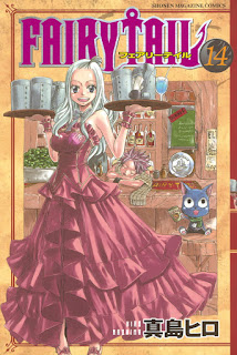 フェアリーテイル FAIRY TAIL コミック 14巻 表紙 | 真島ヒロ Hiro Mashima