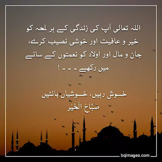 dua good morning quotes in urdu
