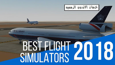 Flight Sim 2018 مهكره 