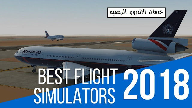 Flight Sim 2018 مهكره 