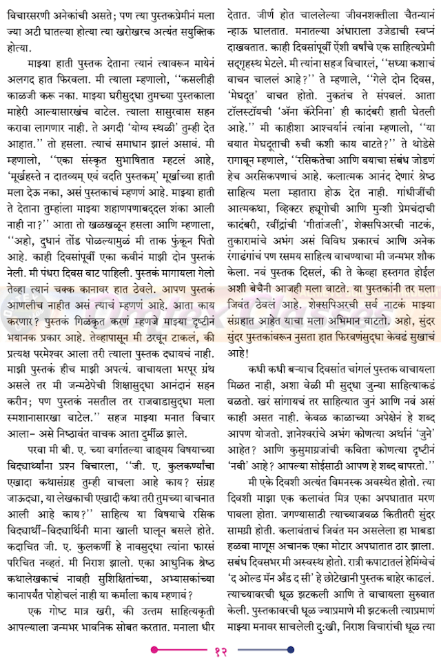 Chapter 1 - अशी पुस्तकं Balbharati solutions for Marathi - Yuvakbharati 11th Standard Maharashtra State Board