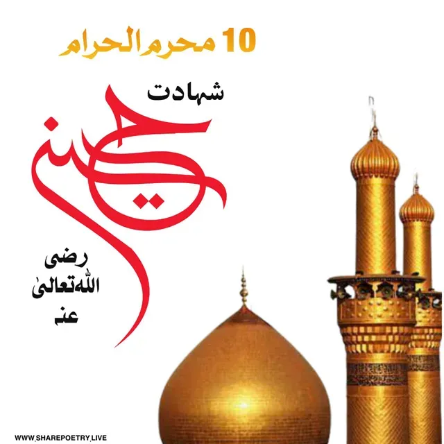 9 and 10 Muharram 2022 Quotes in Urdu