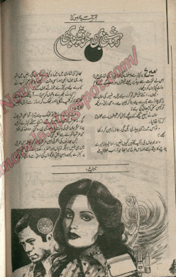 Roshni bhi khushboo bhi by Asia Mirza Online Reading