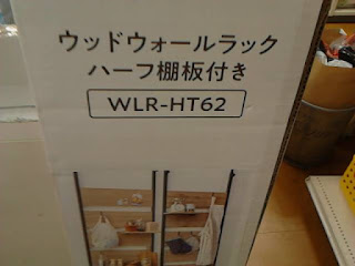 アウトレット　39518　 IRIS OHYAMA ウッドウォールラック 620mm×192mm×2,014mm　４９８０円