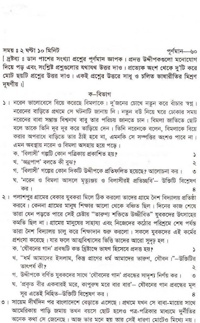 HSC Bangla 1st Paper Suggestion