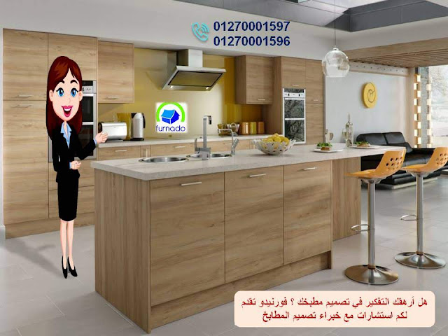 مطابخ قشرة ارو    – احدث مطابخ قشرة ارو        افضل مطابخ قشرة ارو    – صور مطابخ قشرة ارو         سعر متر مطابخ قشرة ارو    – مطبخ قشرة ارو        افضل مطبخ قشرة ارو    – شركة مطابخ قشرة ارو         اسعار مطابخ قشرة ارو   – سعر مطابخ قشرة ارو         معارض مطابخ قشرة ارو       –  معرض مطابخ  قشرة ارو       سعر مطبخ قشرة ارو    – المطابخ قشرة ارو        صور مطبخ قشرة ارو    – صور مطابخ قشرة ارو         اشكال مطابخ قشرة ارو    – شركات مطابخ قشرة ارو        تصميم مطبخ قشرة ارو – تصميم مطابخ قشرة ارو   