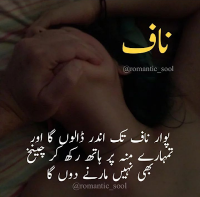 Urdu Romantic And Hot Poetry, Urdu hot poetry, Urdu romantic poetry, Urdu gandi poetry, gandi urdu poetry, hot urdu poetry, gandi poetry in urdu