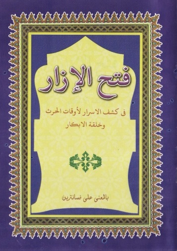 Download Kitab Fathul Izar PDF [Makna Jawa] - Galeri Kitab 