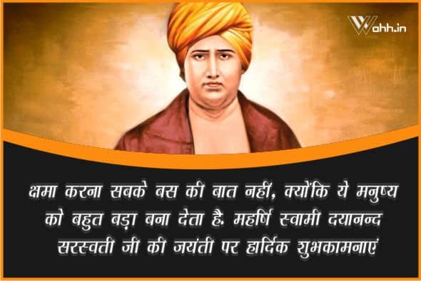 Maharishi Dayanand Saraswati Jayanti  Wishes  Images