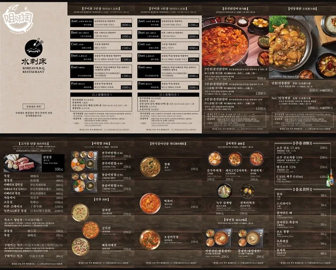 高雄菜單，水刺床菜單，水刺床韓式烤肉菜單