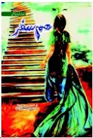 Humsafar by farhat Ishtiaq