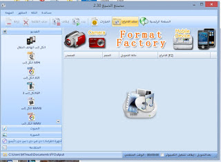 تنزيل برنامج فورمات فاكتوري للكمبيوتر مجانا 2019 Download Format Factory